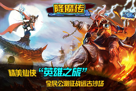 降魔传截图 (2)