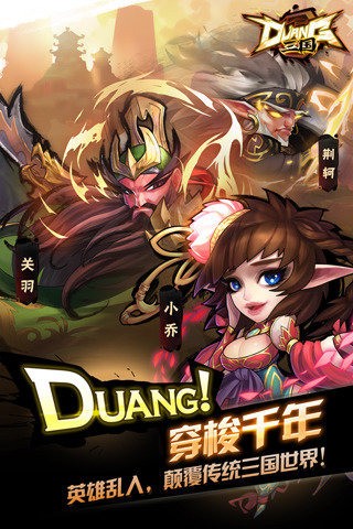 Duang三国截图 (3)