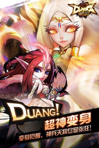 Duang三国截图 (4)