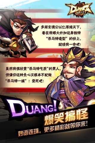 Duang三国截图 (5)