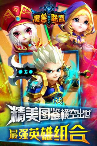 魔兽联盟截图 (3)