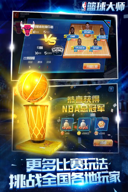 NBA篮球大师截图 (5)