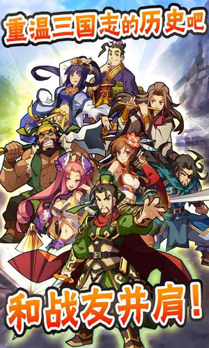 拼战三国志截图 (2)