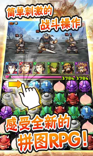 拼战三国志截图 (4)