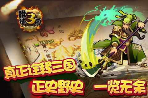 推推三国截图 (1)