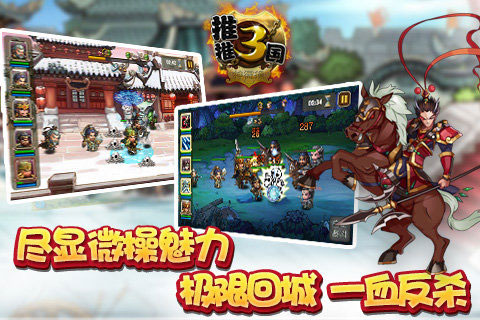 推推三国截图 (3)