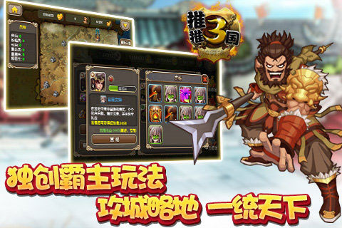 推推三国截图 (4)