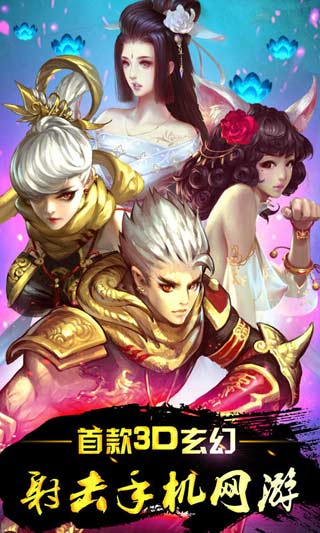 猎妖师截图 (1)