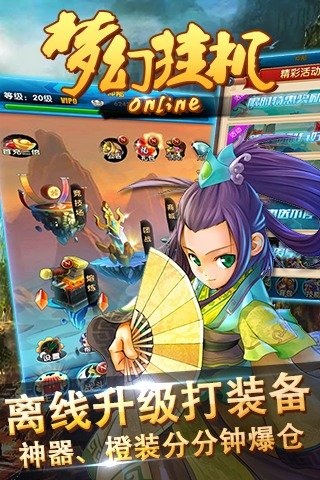 梦幻挂机Online截图 (2)