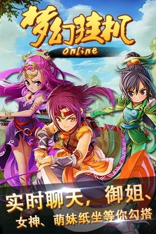 梦幻挂机Online截图 (5)