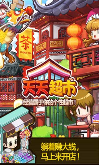 天天超市截图 (1)