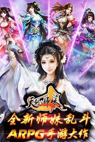 天剑小师妹截图 (2)