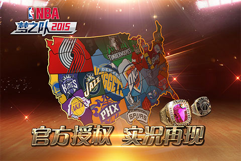 NBA梦之队2015截图 (1)