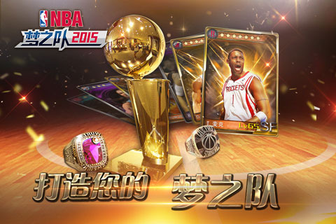 NBA梦之队2015截图 (2)