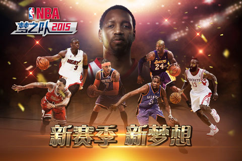 NBA梦之队2015截图 (5)