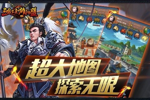 三国志英雄联盟截图 (1)