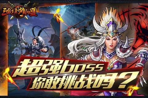 三国志英雄联盟截图 (3)