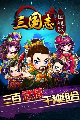 三国志国战版截图 (1)