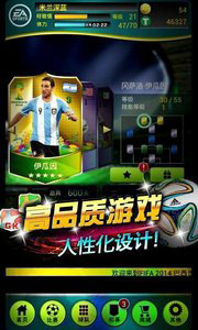 FIFA 2014 巴西世界杯官方手游截图 (3)