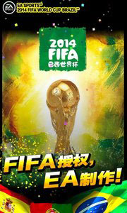 FIFA 2014 巴西世界杯官方手游截图 (4)