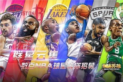 NBA英雄截图 (1)