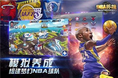 NBA英雄截图 (3)