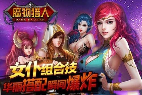 魔物猎人截图 (4)