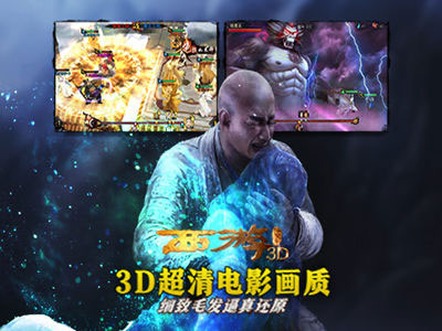 西游降魔篇3D截图 (2)