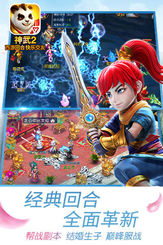 神武2截图 (2)