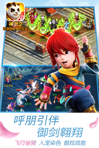神武2截图 (4)