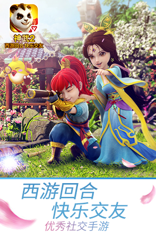 神武2截图 (5)