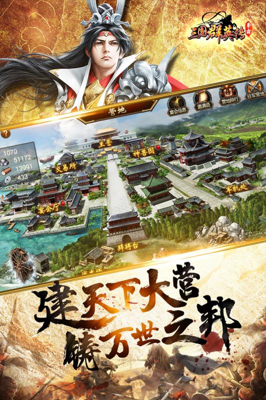 三国群英传-争霸截图 (5)