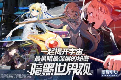 星耀少女截图 (1)