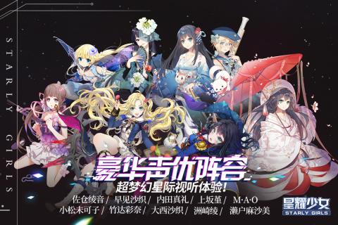 星耀少女截图 (2)