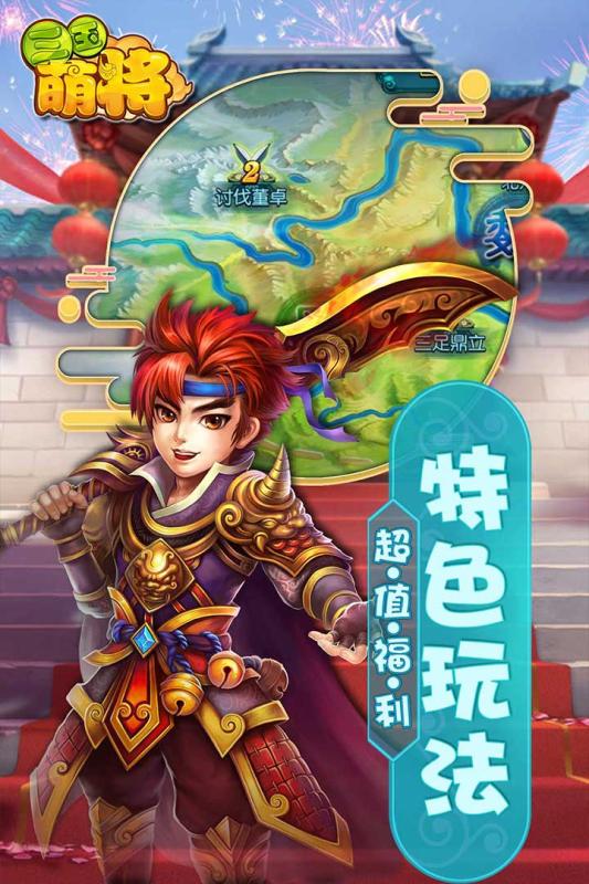 三国萌将截图 (1)