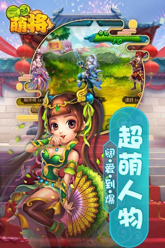 三国萌将截图 (3)