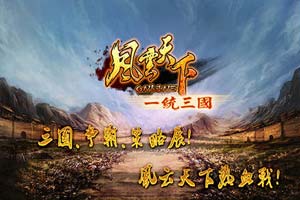 三国之硝烟四起截图 (1)