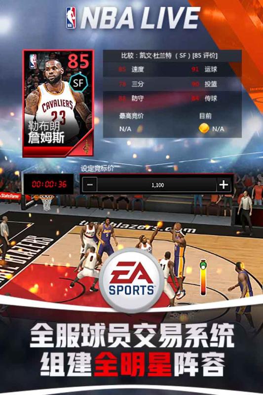 NBALIVE截图 (1)