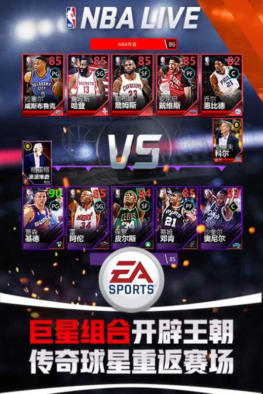 NBALIVE截图 (4)