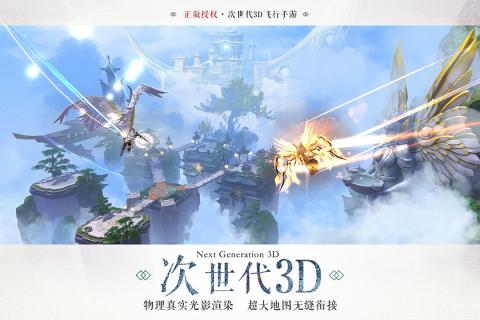 九州天空城3D截图 (2)