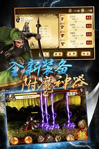 狂斩三国2截图 (2)