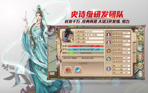 西游神魔决截图 (5)