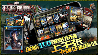 特种部队TCG截图 (1)