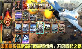 特种部队TCG截图 (3)