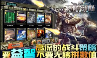 特种部队TCG截图 (4)