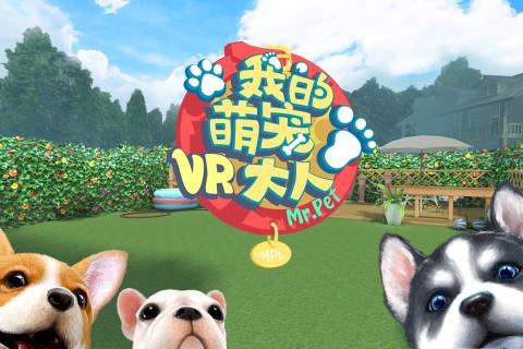 萌宠大人VR截图 (1)