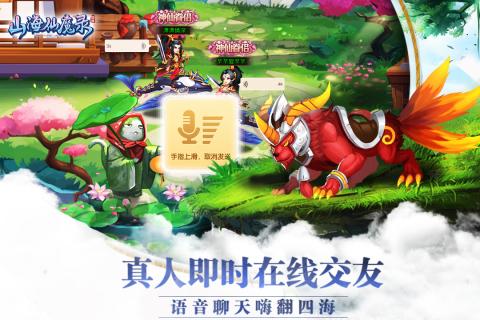 山海仙魔录截图 (2)