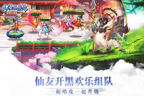 山海仙魔录截图 (3)