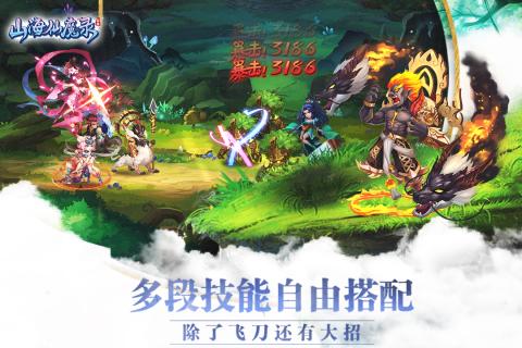 山海仙魔录截图 (4)