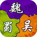 三国大作战